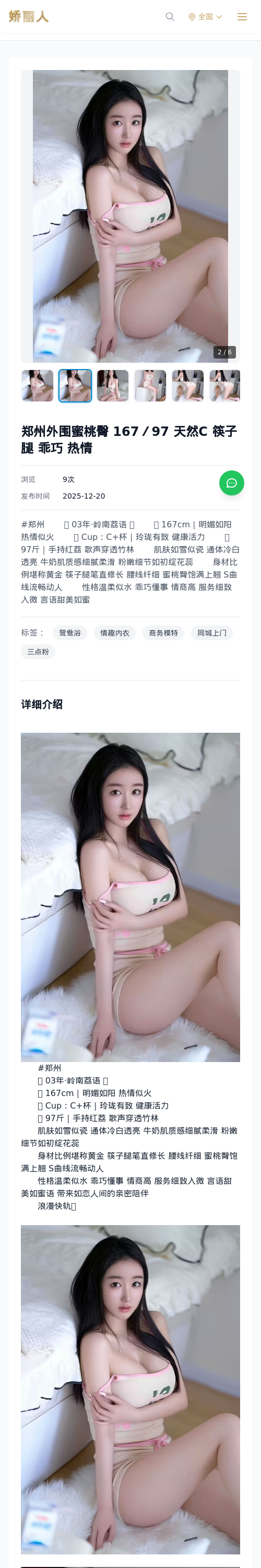郑州外围蜜桃臀 167／97 天然C 筷子腿 乖巧 热情 - 模特展示 - 娇丽人 - 娇丽人模特网站 - 高端外围模特与商务模特服务平台-各种极品模特等你来约