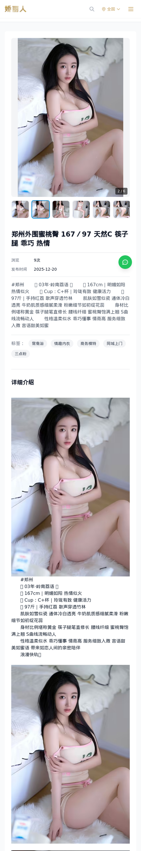 郑州外围蜜桃臀 167／97 天然C 筷子腿 乖巧 热情 - 模特展示 - 娇丽人-娇丽人模特网站 - 高端外围模特与商务模特服务平台-各种极品模特等你来约!