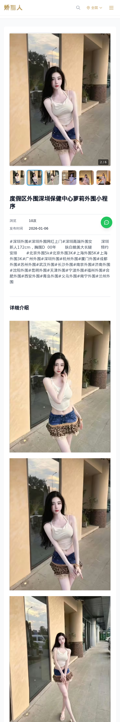 度假区外围深圳保健中心萝莉外围小程序 - 模特展示 - 娇丽人-娇丽人模特网站 - 高端外围模特与商务模特服务平台-各种极品模特等你来约!