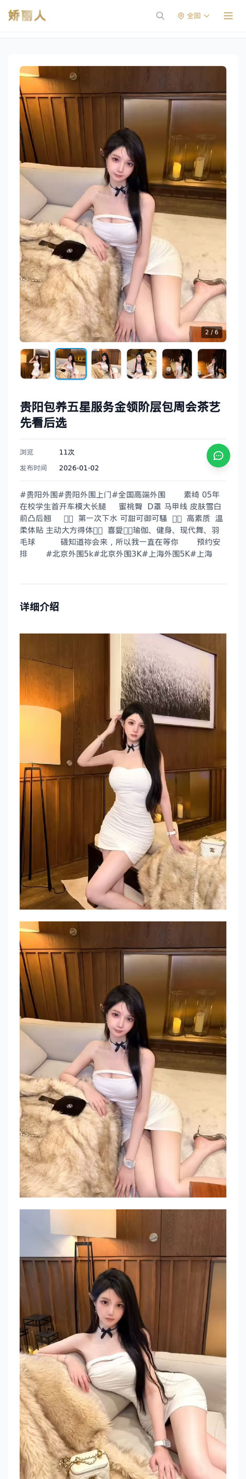 贵阳包养五星服务金领阶层包周会茶艺先看后选 - 模特展示 - 娇丽人-娇丽人模特网站 - 高端外围模特与商务模特服务平台-各种极品模特等你来约!