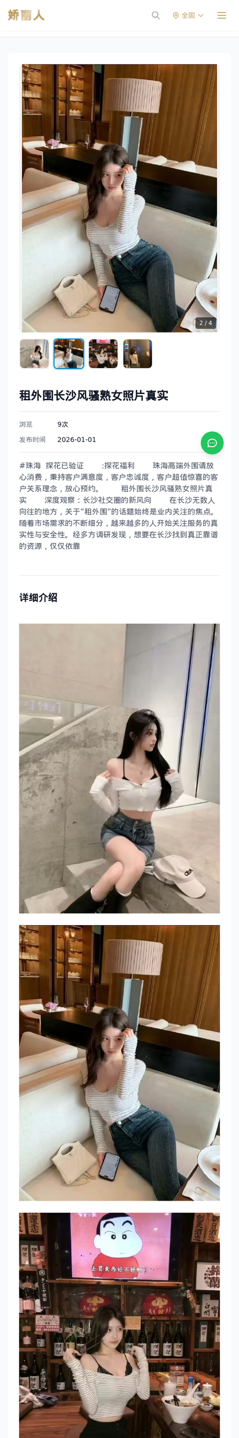 租外围长沙风骚熟女照片真实 - 模特展示 - 娇丽人-娇丽人模特网站 - 高端外围模特与商务模特服务平台-各种极品模特等你来约!