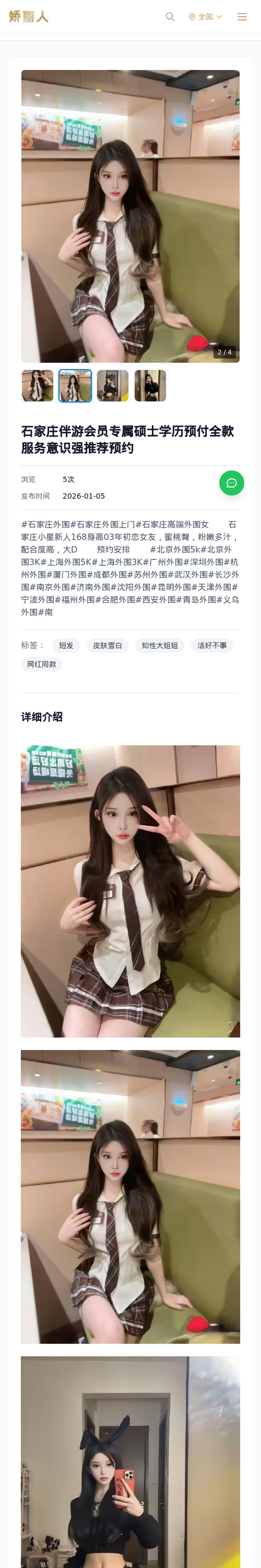 石家庄伴游会员专属硕士学历预付全款服务意识强推荐预约 - 模特展示 - 娇丽人-娇丽人模特网站 - 高端外围模特与商务模特服务平台-各种极品模特等你来约!