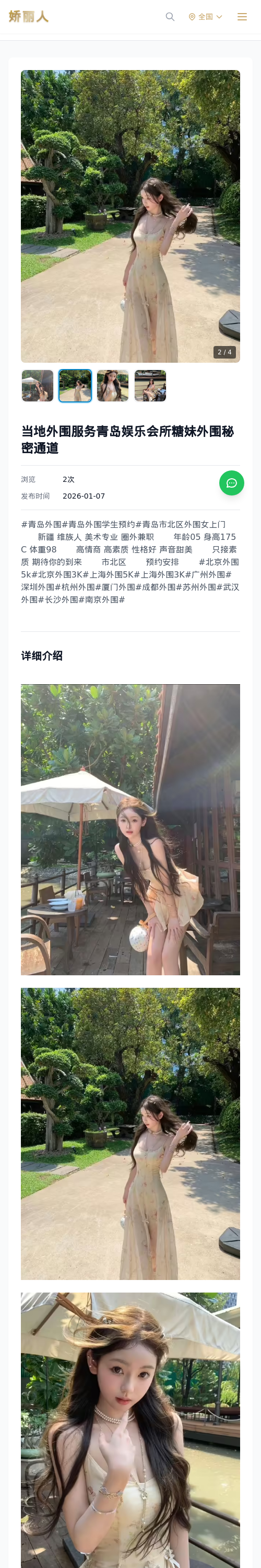 当地外围服务青岛娱乐会所糖妹外围秘密通道 - 模特展示 - 娇丽人 - 娇丽人模特网站 - 高端外围模特与商务模特服务平台-各种极品模特等你来约!