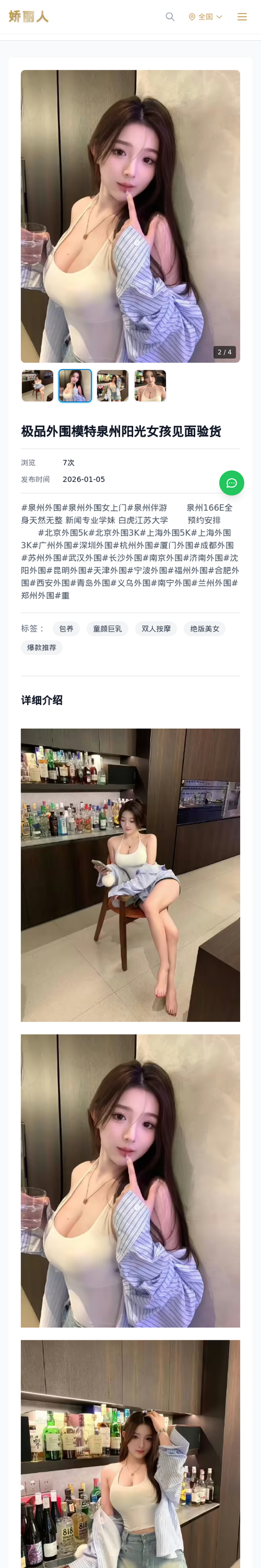 极品外围模特泉州阳光女孩见面验货 - 模特展示 - 娇丽人-娇丽人模特网站 - 高端外围模特与商务模特服务平台-各种极品模特等你来约!