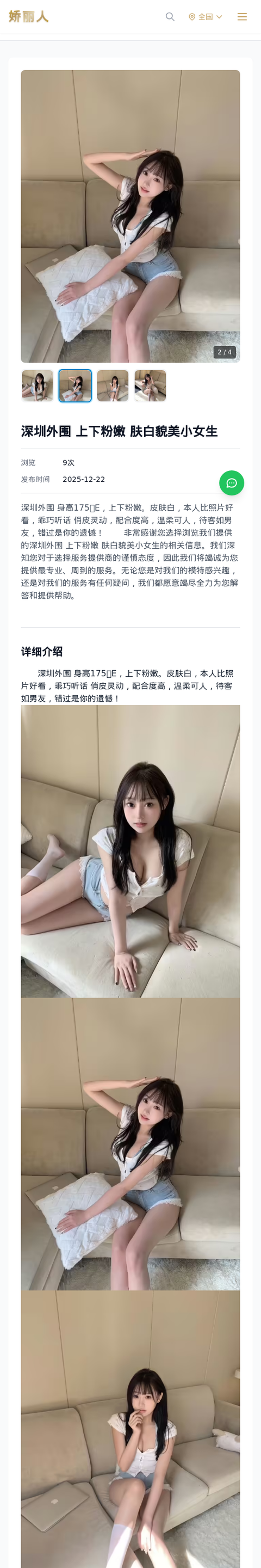 深圳外围 上下粉嫩 肤白貌美小女生 - 模特展示 - 娇丽人-娇丽人模特网站 - 高端外围模特与商务模特服务平台-各种极品模特等你来约!