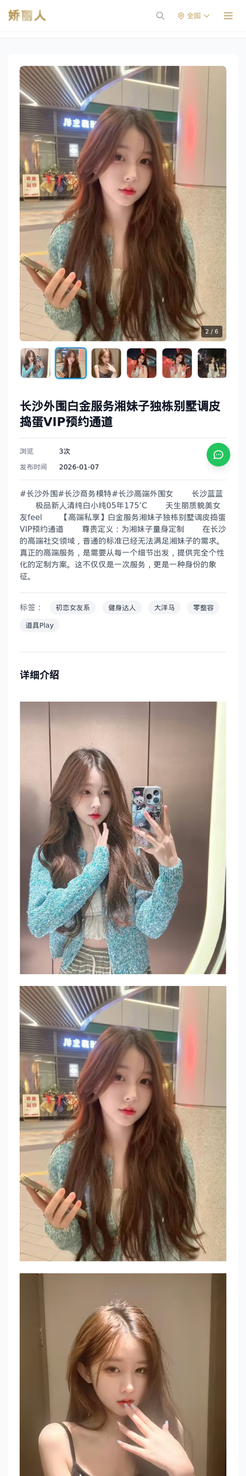 长沙外围白金服务湘妹子独栋别墅调皮捣蛋VIP预约通道 - 模特展示 - 娇丽人-娇丽人模特网站 - 高端外围模特与商务模特服务平台-各种极品模特等你来约!