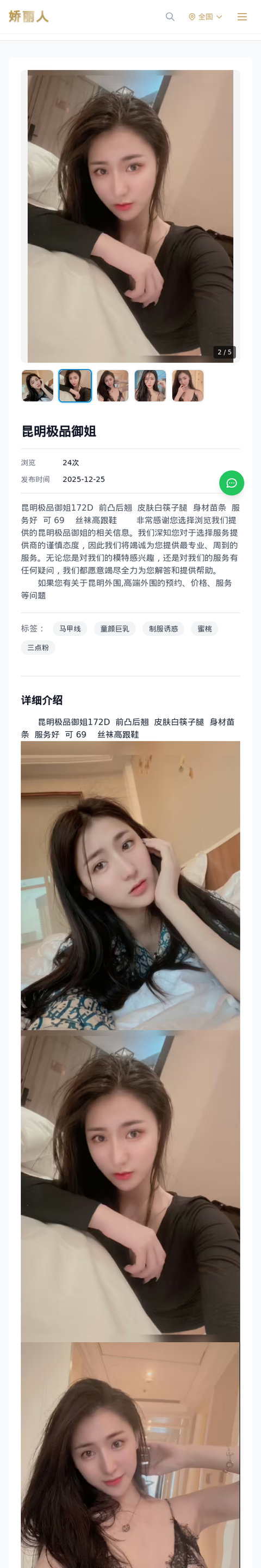 昆明极品御姐 - 模特展示 - 娇丽人-娇丽人模特网站 - 高端外围模特与商务模特服务平台-各种极品模特等你来约!