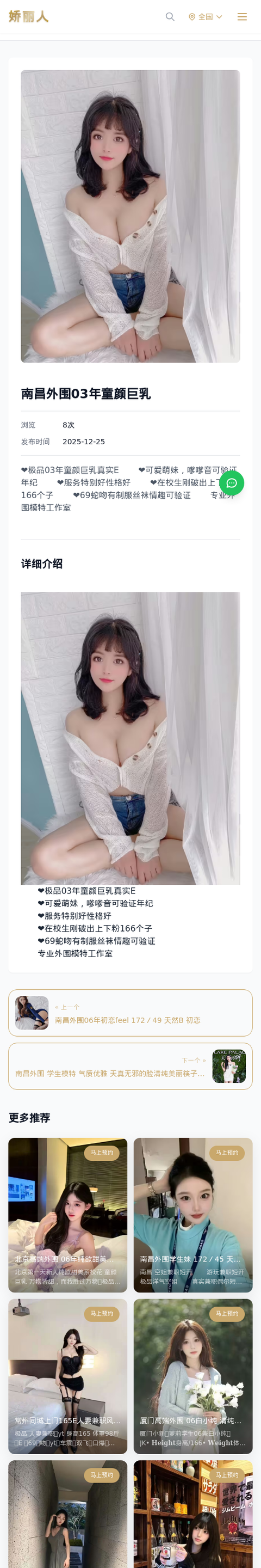 南昌外围03年童颜巨乳 - 模特展示 - 娇丽人-娇丽人模特网站 - 高端外围模特与商务模特服务平台-各种极品模特等你来约!