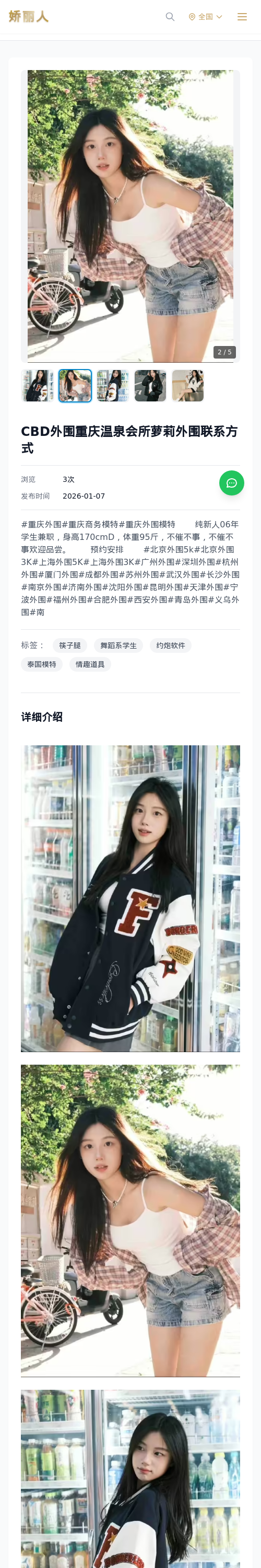 CBD外围重庆温泉会所萝莉外围联系方式 - 模特展示 - 娇丽人 - 娇丽人模特网站 - 高端外围模特与商务模特服务平台-各种极品模特等你来约!