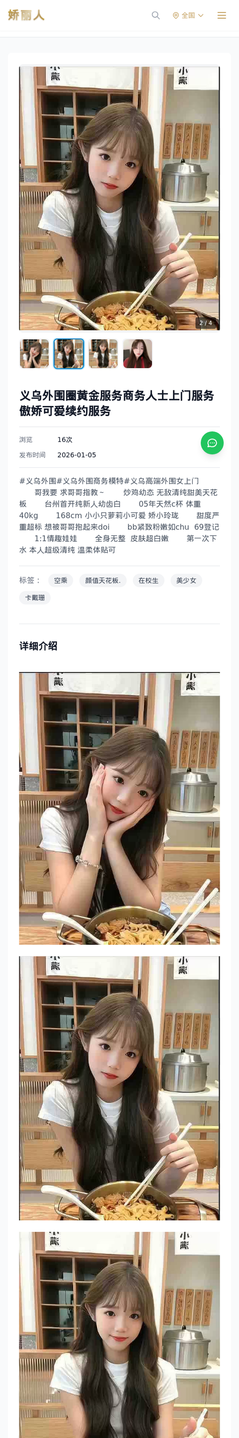 义乌外围圈黄金服务商务人士上门服务傲娇可爱续约服务 - 模特展示 - 娇丽人-娇丽人模特网站 - 高端外围模特与商务模特服务平台-各种极品模特等你来约!
