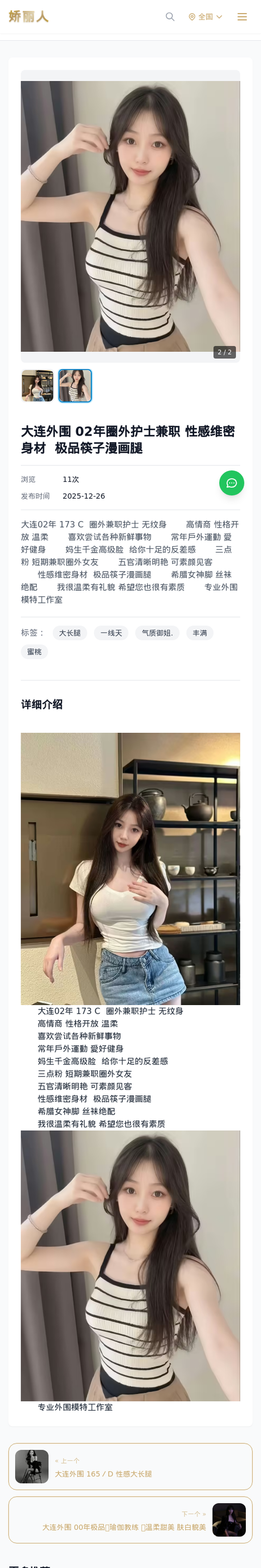 大连外围 02年圈外护士兼职 性感维密身材 极品筷子漫画腿 - 模特展示 - 娇丽人-娇丽人模特网站 - 高端外围模特与商务模特服务平台-各种极品模特等你来约!