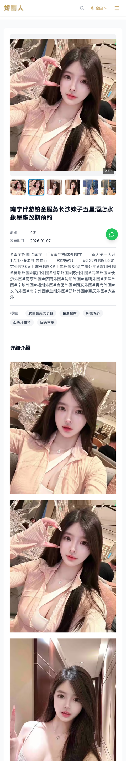 南宁伴游铂金服务长沙妹子五星酒店水象星座改期预约 - 模特展示 - 娇丽人-娇丽人模特网站 - 高端外围模特与商务模特服务平台-各种极品模特等你来约!