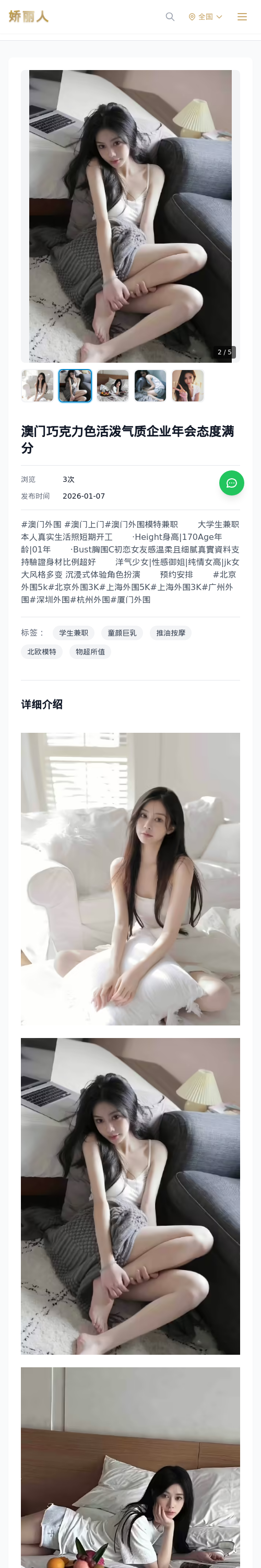 澳门巧克力色活泼气质企业年会态度满分 - 模特展示 - 娇丽人 - 娇丽人模特网站 - 高端外围模特与商务模特服务平台-各种极品模特等你来约!