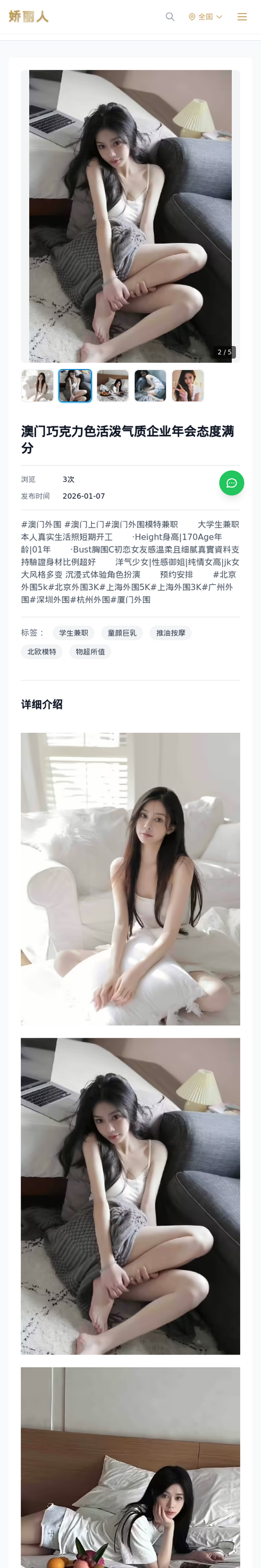 澳门巧克力色活泼气质企业年会态度满分 - 模特展示 - 娇丽人-娇丽人模特网站 - 高端外围模特与商务模特服务平台-各种极品模特等你来约!