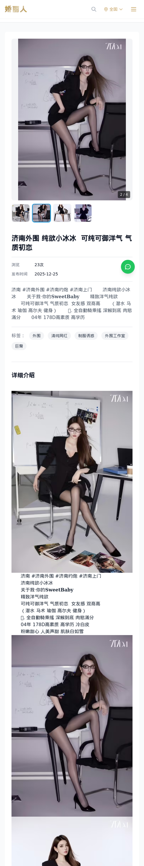 济南外围 纯欲小冰冰 可纯可御洋气 气质初恋 - 模特展示 - 娇丽人-娇丽人模特网站 - 高端外围模特与商务模特服务平台-各种极品模特等你来约!