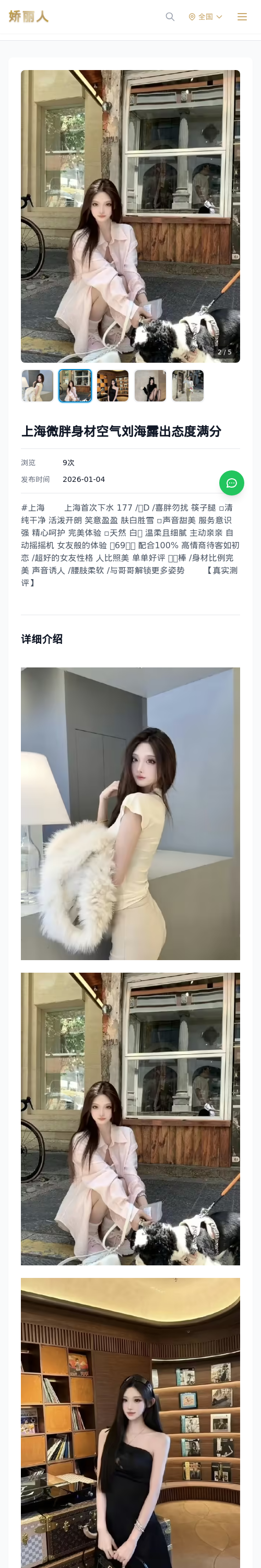 上海微胖身材空气刘海露出态度满分 - 模特展示 - 娇丽人 - 娇丽人模特网站 - 高端外围模特与商务模特服务平台-各种极品模特等你来约!