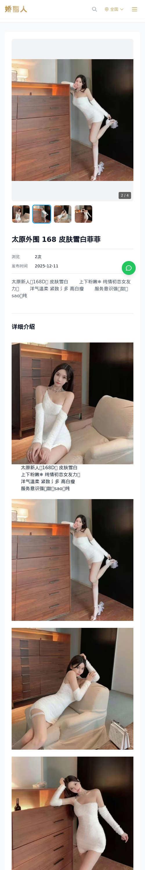 太原外围 168 皮肤雪白菲菲-太原娇丽人 - 娇丽人模特网站 - 高端外围模特与商务模特服务平台-各种极品模特等你来约!