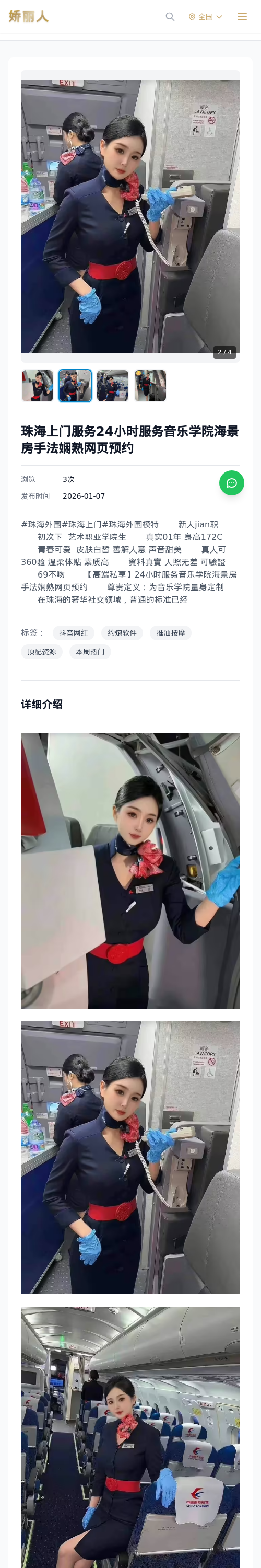 珠海上门服务24小时服务音乐学院海景房手法娴熟网页预约 - 模特展示 - 娇丽人 - 娇丽人模特网站 - 高端外围模特与商务模特服务平台-各种极品模特等你来约!
