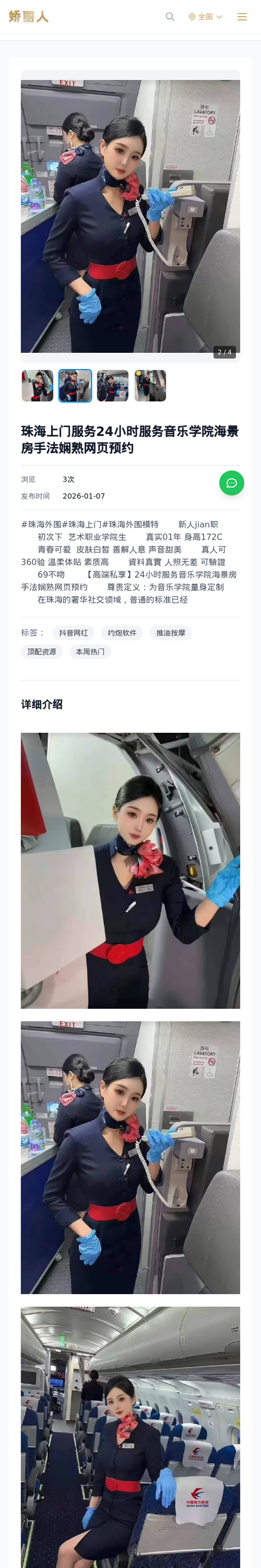 珠海上门服务24小时服务音乐学院海景房手法娴熟网页预约 - 模特展示 - 娇丽人-娇丽人模特网站 - 高端外围模特与商务模特服务平台-各种极品模特等你来约!