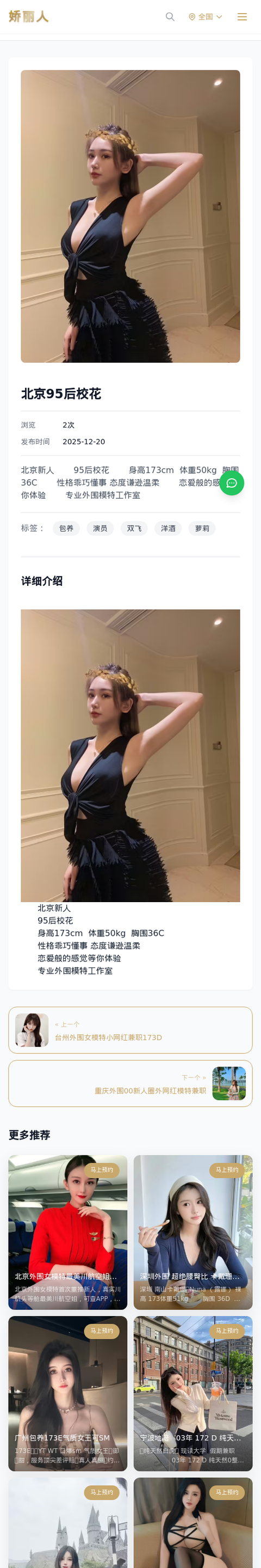 北京95后校花 - 模特展示 - 娇丽人-娇丽人模特网站 - 高端外围模特与商务模特服务平台-各种极品模特等你来约!