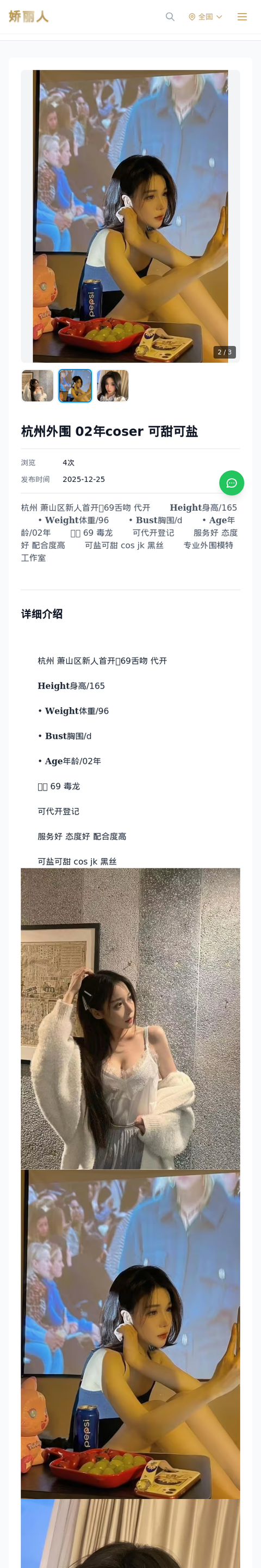 杭州外围 02年coser 可甜可盐 - 模特展示 - 娇丽人-娇丽人模特网站 - 高端外围模特与商务模特服务平台-各种极品模特等你来约!