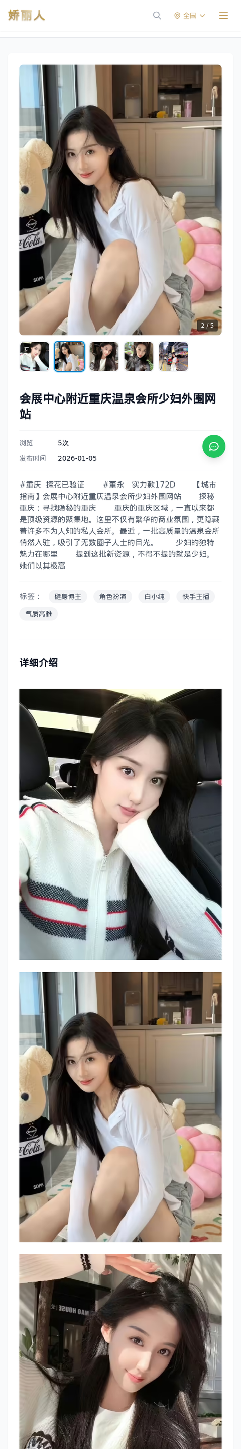会展中心附近重庆温泉会所少妇外围网站 - 模特展示 - 娇丽人-娇丽人模特网站 - 高端外围模特与商务模特服务平台-各种极品模特等你来约!