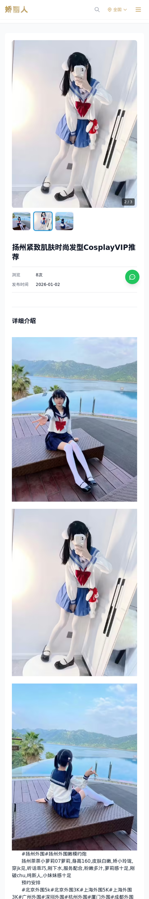 扬州紧致肌肤时尚发型CosplayVIP推荐 - 模特展示 - 娇丽人-娇丽人模特网站 - 高端外围模特与商务模特服务平台-各种极品模特等你来约!