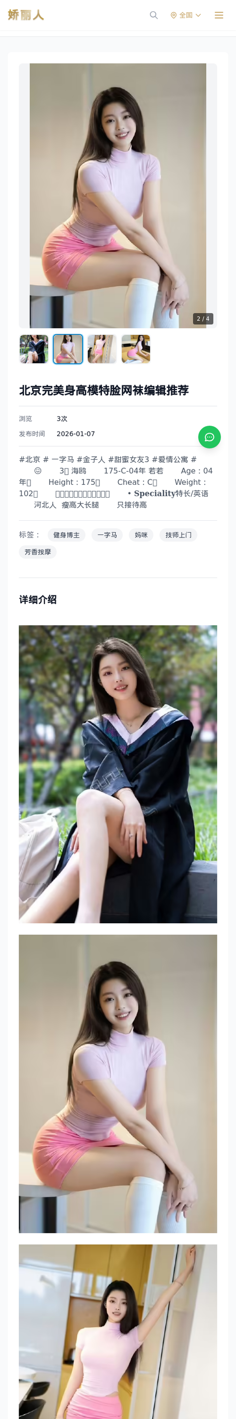 北京完美身高模特脸网袜编辑推荐 - 模特展示 - 娇丽人-娇丽人模特网站 - 高端外围模特与商务模特服务平台-各种极品模特等你来约!