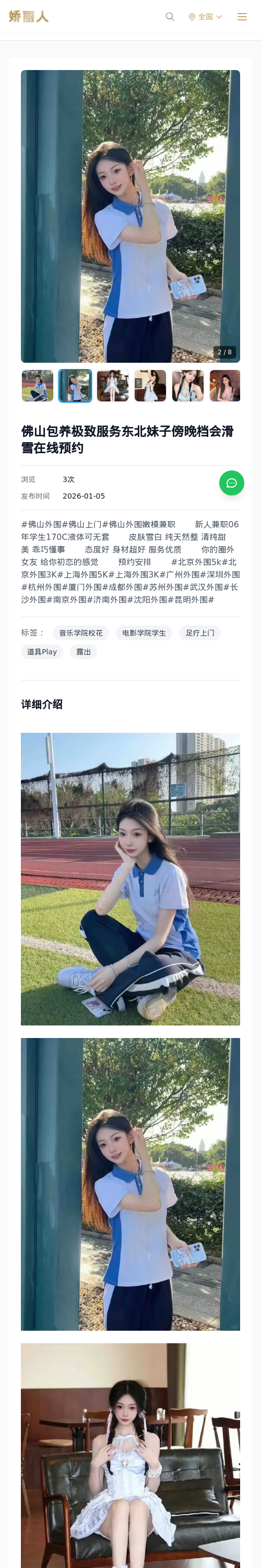 佛山包养极致服务东北妹子傍晚档会滑雪在线预约 - 模特展示 - 娇丽人 - 娇丽人模特网站 - 高端外围模特与商务模特服务平台-各种极品模特等你来约!