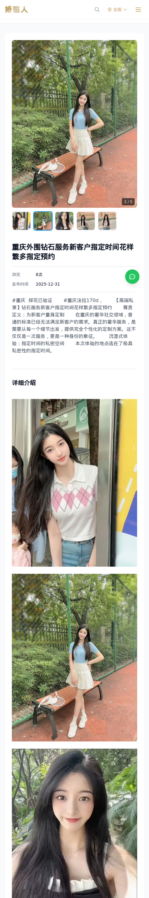 重庆外围钻石服务新客户指定时间花样繁多指定预约 - 模特展示 - 娇丽人-娇丽人模特网站 - 高端外围模特与商务模特服务平台-各种极品模特等你来约!