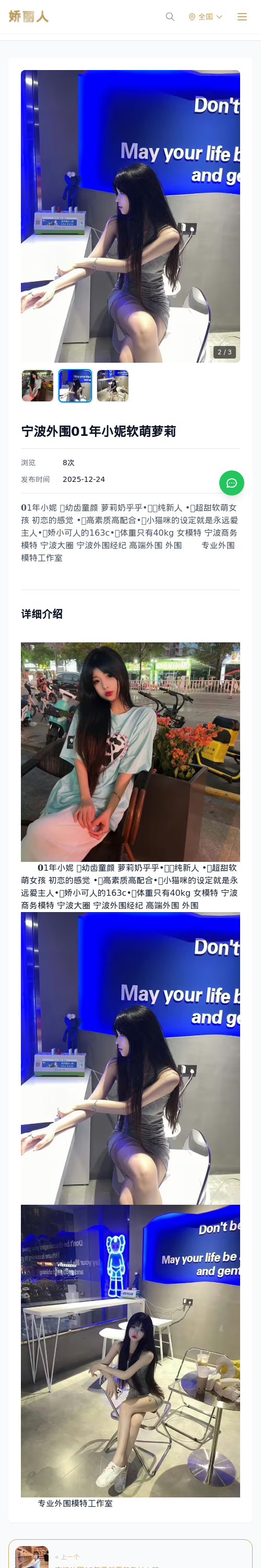 宁波外围01年小妮软萌萝莉 - 模特展示 - 娇丽人 - 娇丽人模特网站 - 高端外围模特与商务模特服务平台-各种极品模特等你来约!