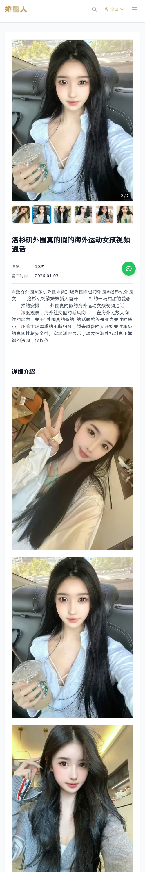 洛杉矶外围真的假的海外运动女孩视频通话 - 模特展示 - 娇丽人 - 娇丽人模特网站 - 高端外围模特与商务模特服务平台-各种极品模特等你来约!