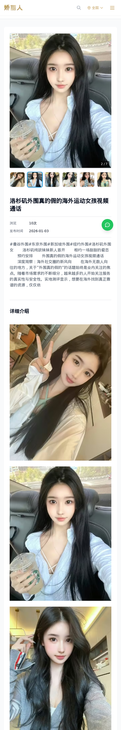 洛杉矶外围真的假的海外运动女孩视频通话 - 模特展示 - 娇丽人-娇丽人模特网站 - 高端外围模特与商务模特服务平台-各种极品模特等你来约!