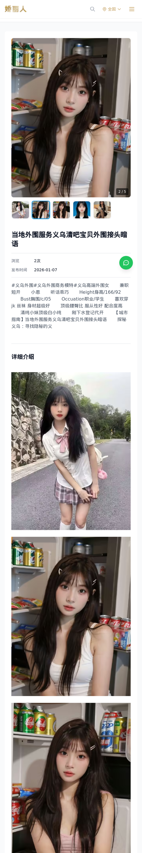 当地外围服务义乌清吧宝贝外围接头暗语 - 模特展示 - 娇丽人-娇丽人模特网站 - 高端外围模特与商务模特服务平台-各种极品模特等你来约!