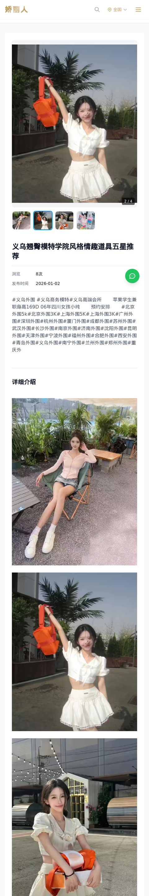 义乌翘臀模特学院风格情趣道具五星推荐 - 模特展示 - 娇丽人-娇丽人模特网站 - 高端外围模特与商务模特服务平台-各种极品模特等你来约!