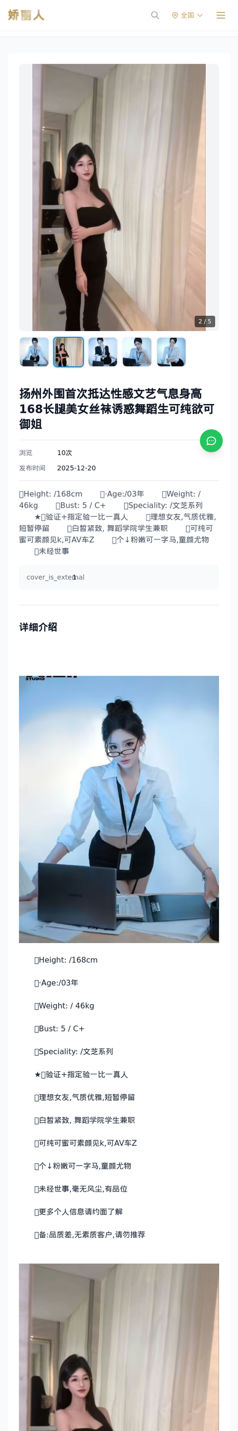 扬州外围首次抵达性感文艺气息身高168长腿美女丝袜诱惑舞蹈生可纯欲可御姐 - 模特展示 - 娇丽人-娇丽人模特网站 - 高端外围模特与商务模特服务平台-各种极品