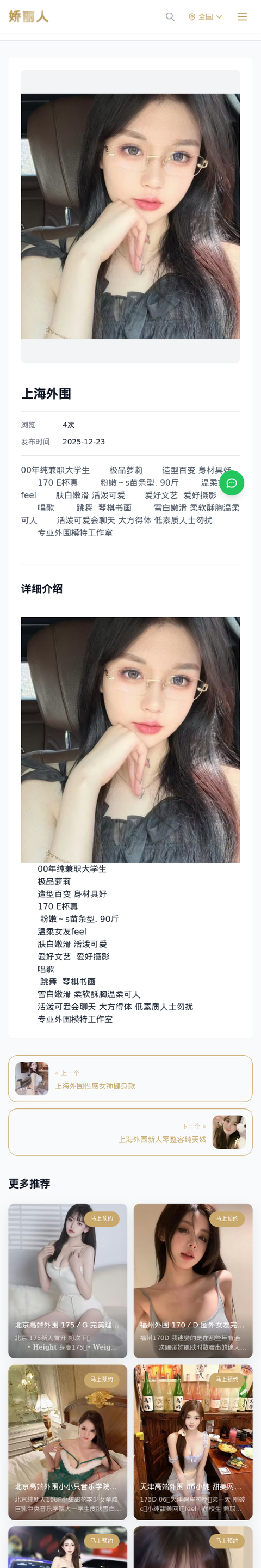 上海外围 - 模特展示 - 娇丽人-娇丽人模特网站 - 高端外围模特与商务模特服务平台-各种极品模特等你来约!