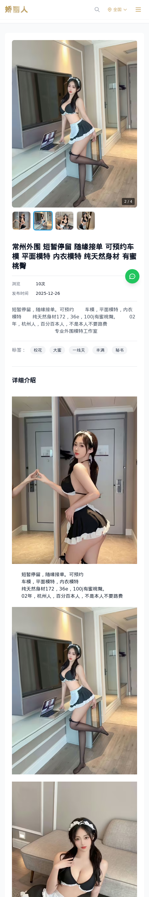 常州外围 短暂停留 随缘接单 可预约车模 平面模特 内衣模特 纯天然身材 有蜜桃臀 - 模特展示 - 娇丽人 - 娇丽人模特网站 - 高端外围模特与商务模特服务