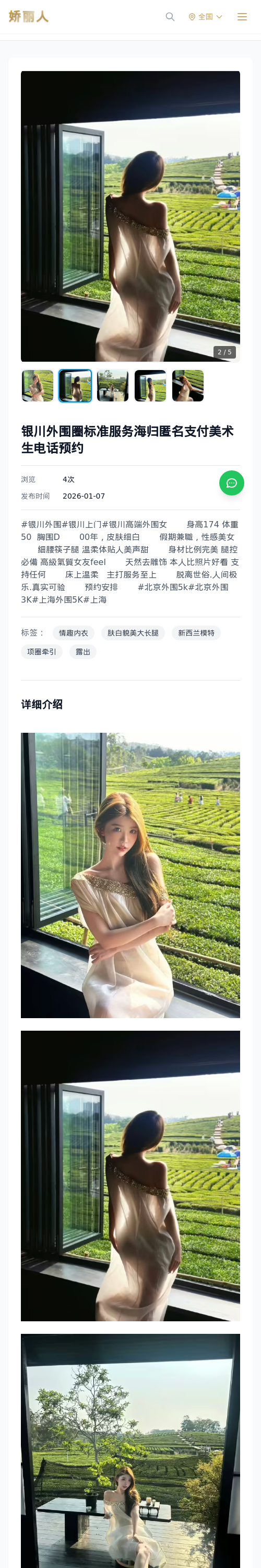 银川外围圈标准服务海归匿名支付美术生电话预约 - 模特展示 - 娇丽人 - 娇丽人模特网站 - 高端外围模特与商务模特服务平台-各种极品模特等你来约!