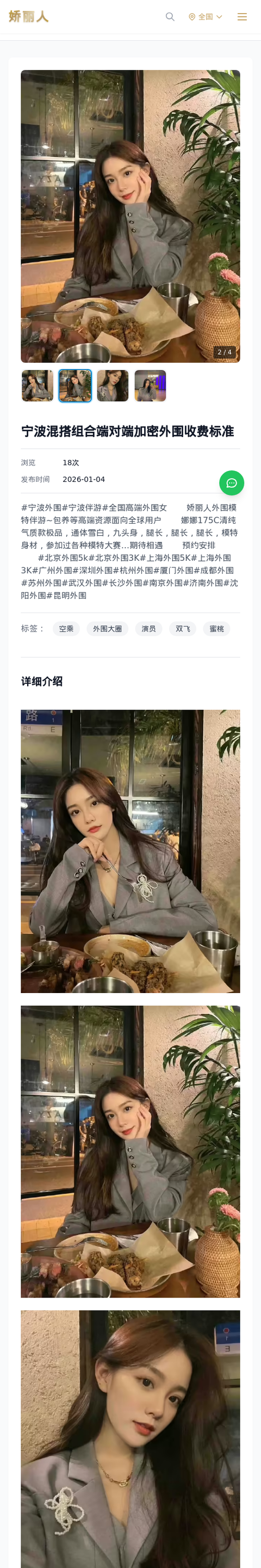 宁波混搭组合端对端加密外围收费标准 - 模特展示 - 娇丽人-娇丽人模特网站 - 高端外围模特与商务模特服务平台-各种极品模特等你来约!