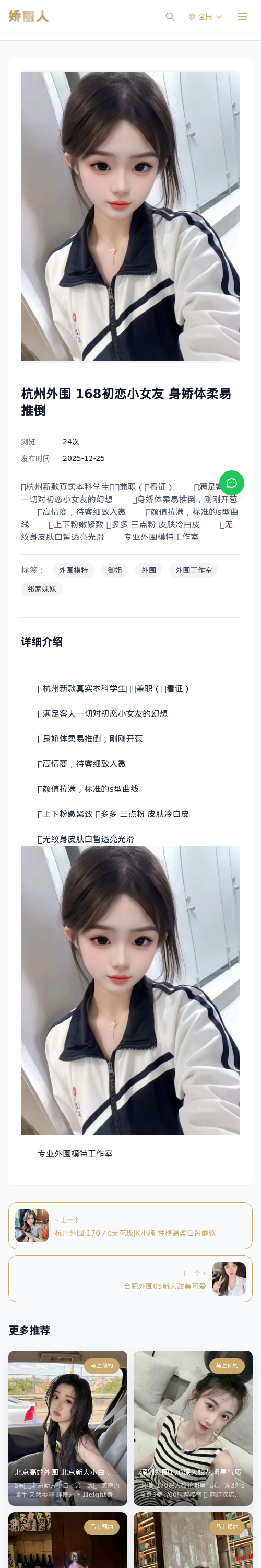 杭州外围 168初恋小女友 身娇体柔易推倒 - 模特展示 - 娇丽人 - 娇丽人模特网站 - 高端外围模特与商务模特服务平台-各种极品模特等你来约!