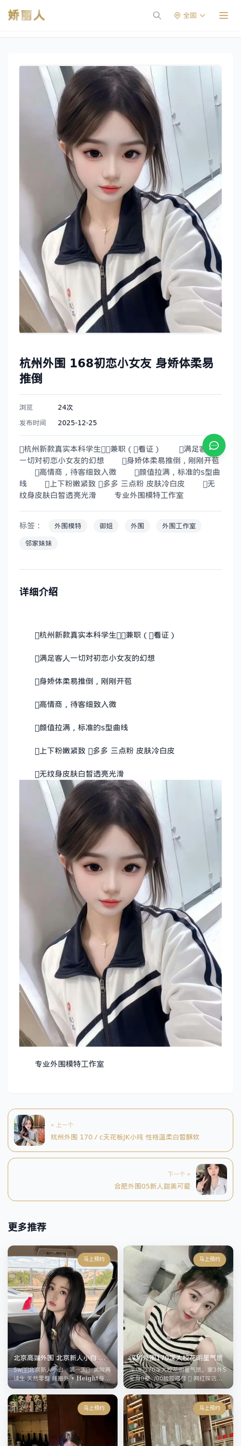 杭州外围 168初恋小女友 身娇体柔易推倒 - 模特展示 - 娇丽人-娇丽人模特网站 - 高端外围模特与商务模特服务平台-各种极品模特等你来约!
