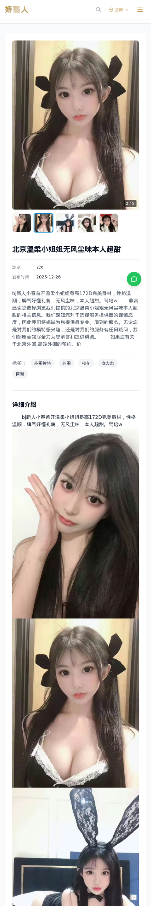 北京温柔小姐姐无风尘味本人超甜 - 模特展示 - 娇丽人-娇丽人模特网站 - 高端外围模特与商务模特服务平台-各种极品模特等你来约!