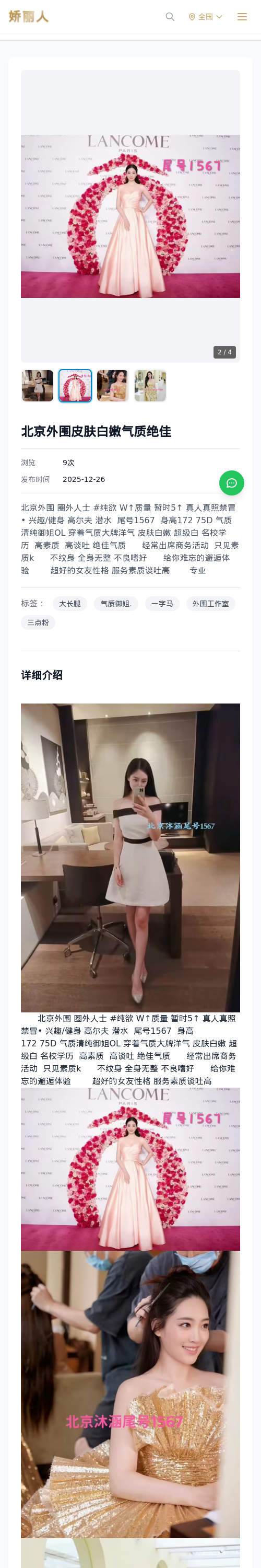 北京外围皮肤白嫩气质绝佳 - 模特展示 - 娇丽人 - 娇丽人模特网站 - 高端外围模特与商务模特服务平台-各种极品模特等你来约!