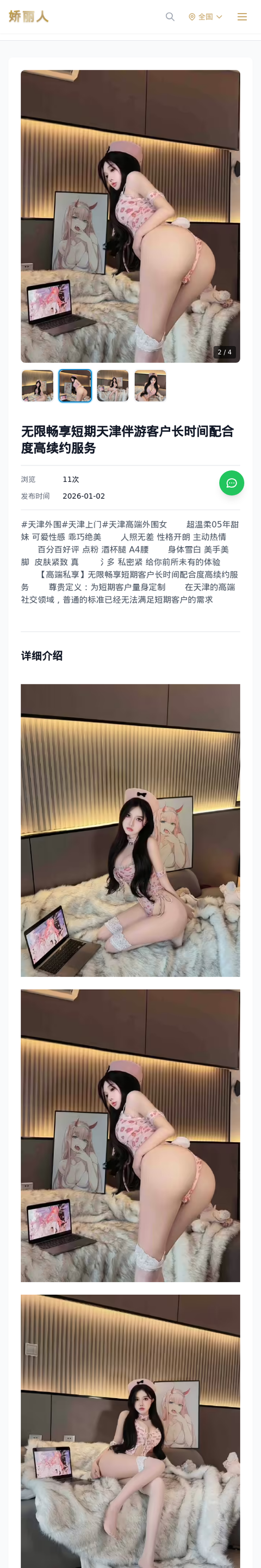 无限畅享短期天津伴游客户长时间配合度高续约服务 - 模特展示 - 娇丽人-娇丽人模特网站 - 高端外围模特与商务模特服务平台-各种极品模特等你来约!