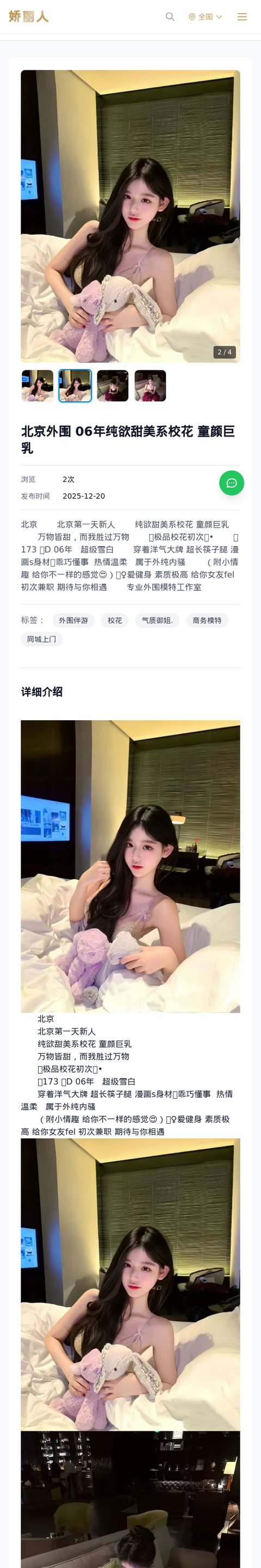 北京外围 06年纯欲甜美系校花 童颜巨乳 - 模特展示 - 娇丽人-娇丽人模特网站 - 高端外围模特与商务模特服务平台-各种极品模特等你来约!