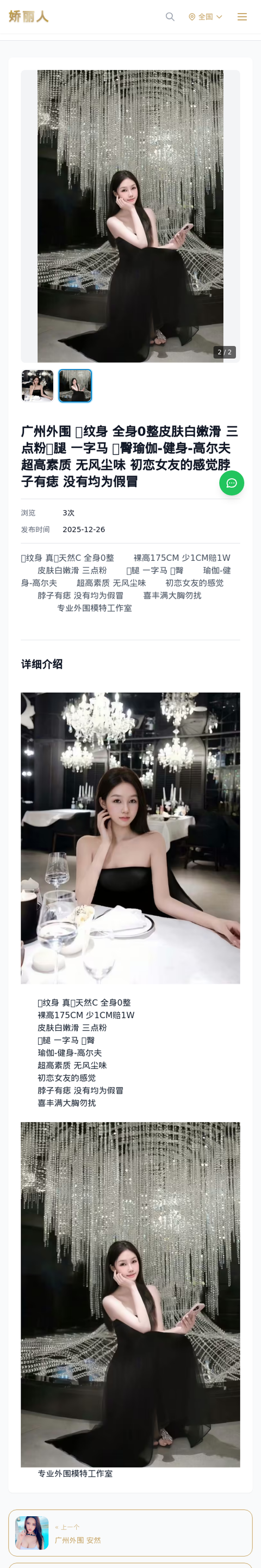 广州外围 🈚️纹身 全身0整皮肤白嫩滑 三点粉🥢腿 一字马 🍑臀瑜伽-健身-高尔夫超高素质 无风尘味 初恋女友的感觉脖子有痣 没有均为假冒 - 模特展示 