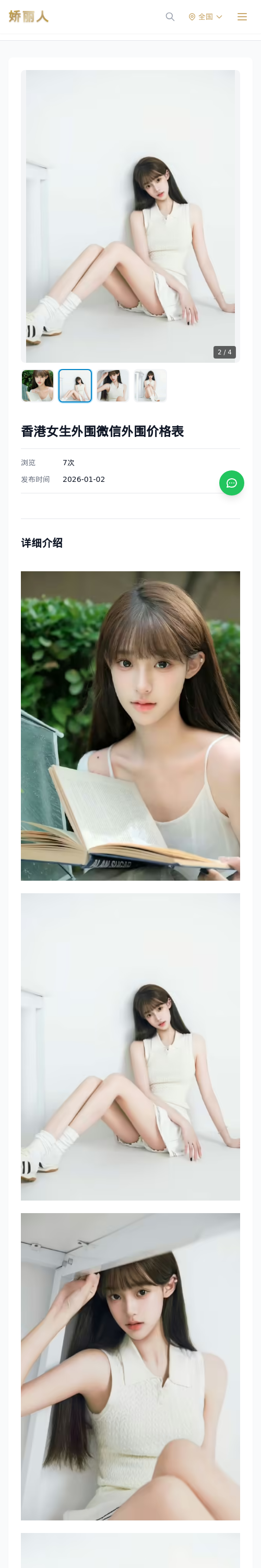 香港女生外围微信外围价格表 - 模特展示 - 娇丽人 - 娇丽人模特网站 - 高端外围模特与商务模特服务平台-各种极品模特等你来约!