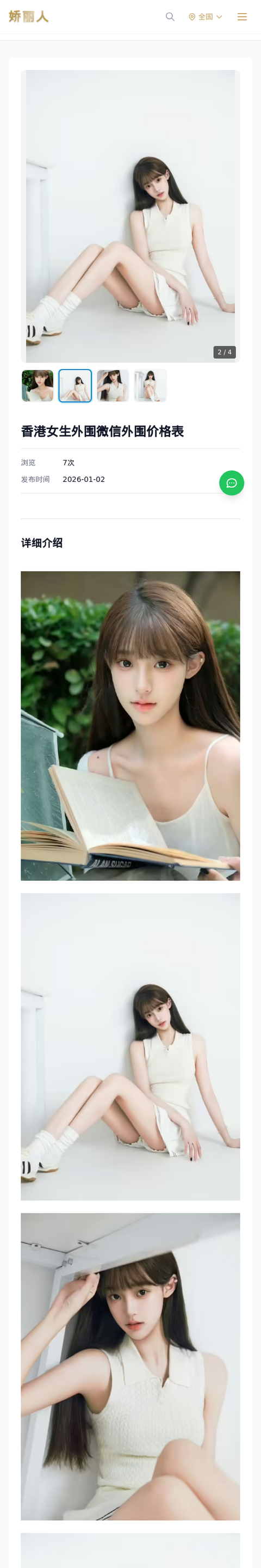 香港女生外围微信外围价格表 - 模特展示 - 娇丽人-娇丽人模特网站 - 高端外围模特与商务模特服务平台-各种极品模特等你来约!