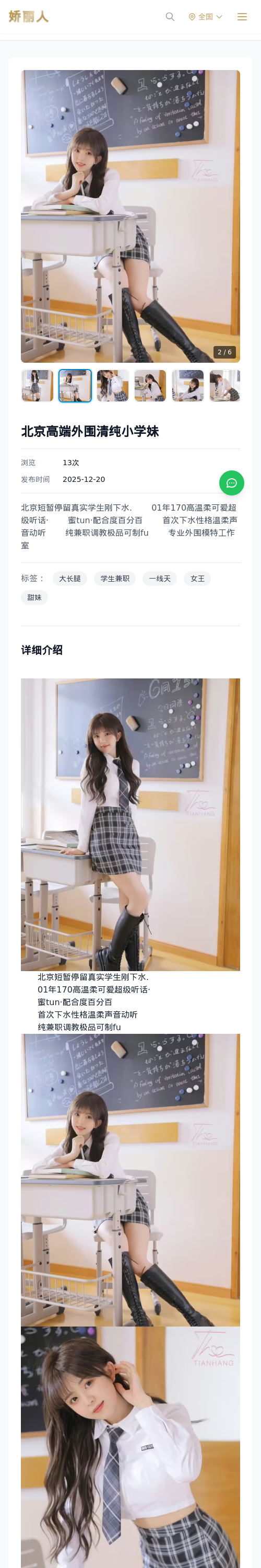 北京高端外围清纯小学妹 - 模特展示 - 娇丽人 - 娇丽人模特网站 - 高端外围模特与商务模特服务平台-各种极品模特等你来约!